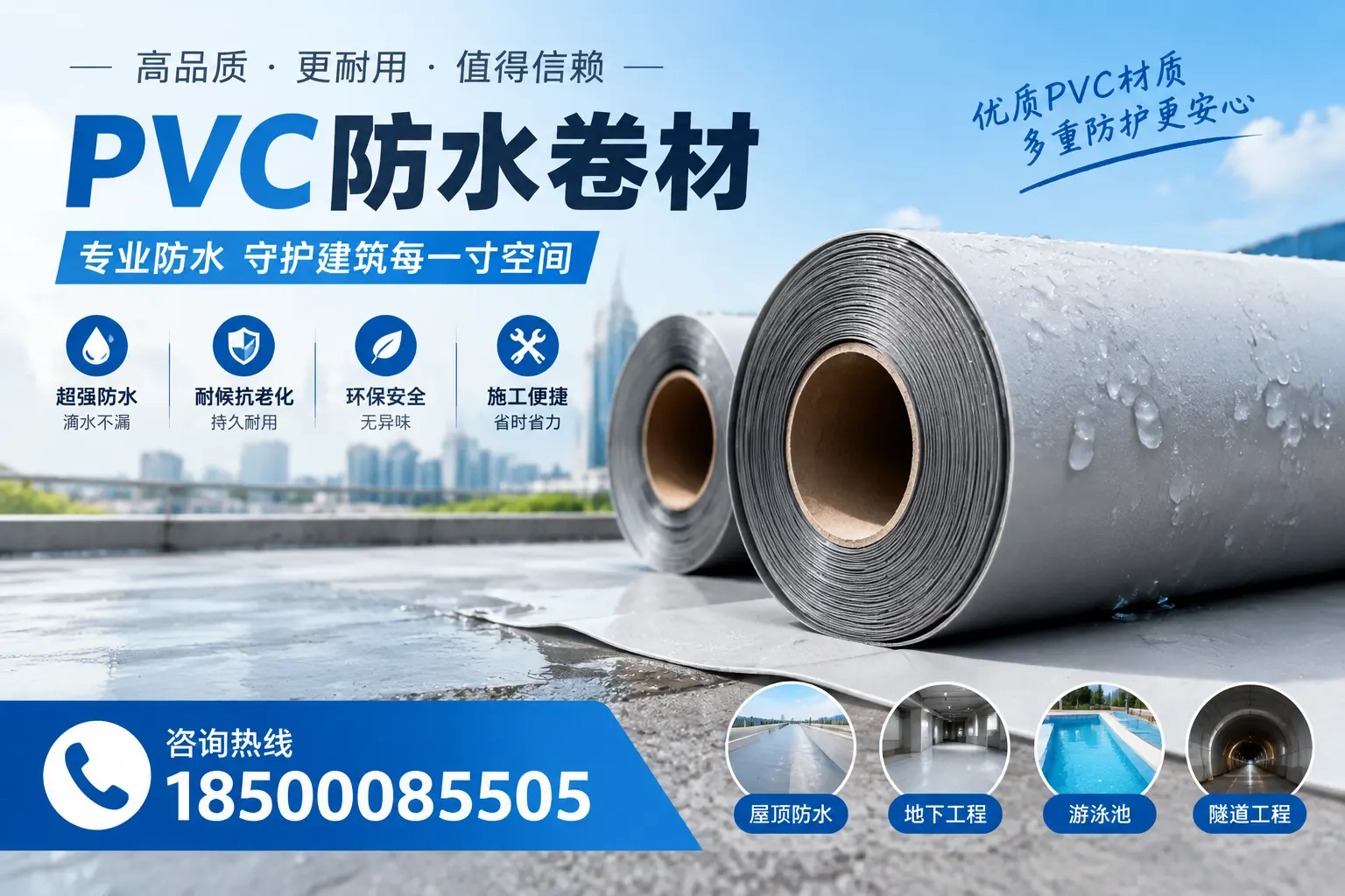 如何评估PVC防水卷材的性价比?蚌埠消费者必读