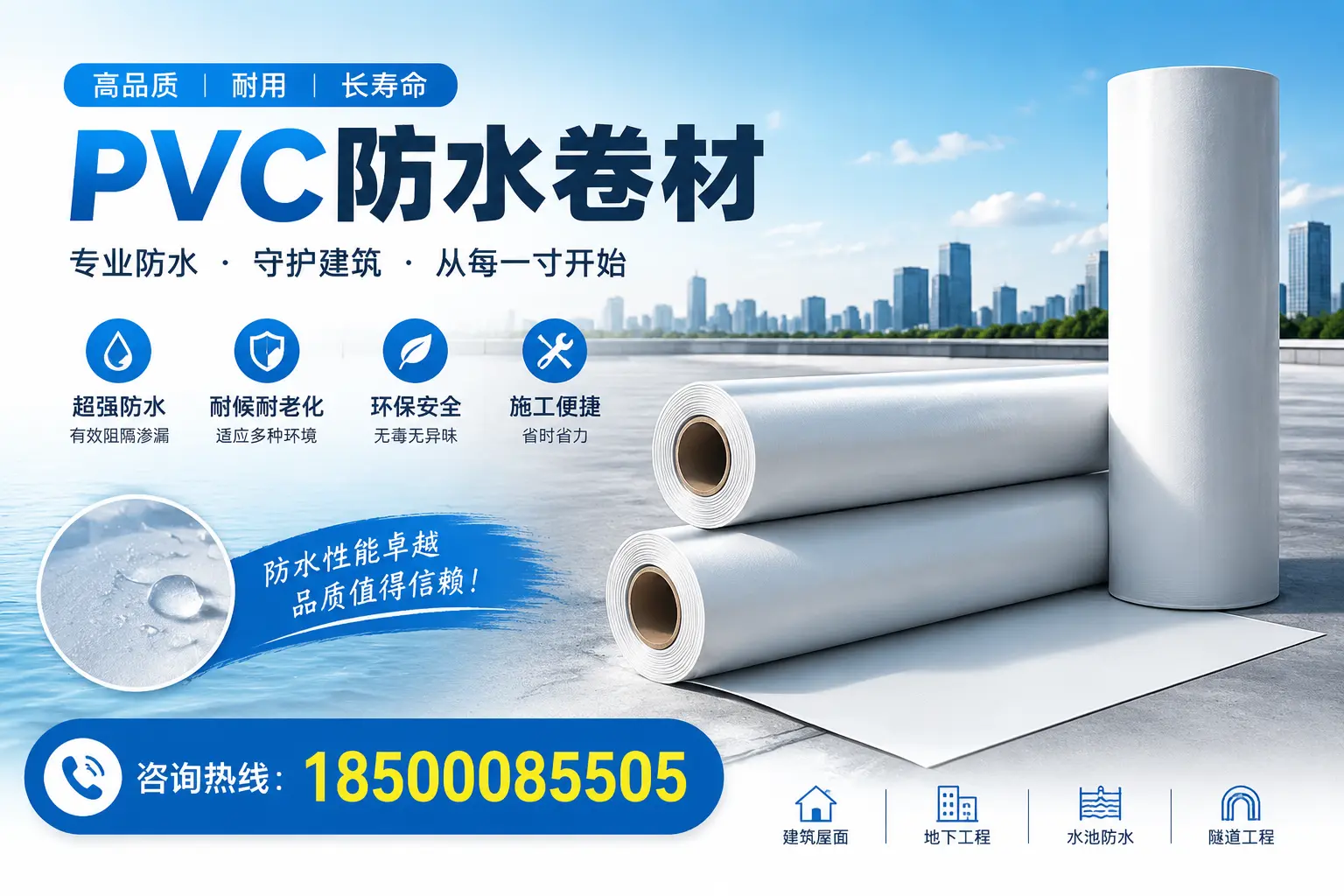 如何正确使用PVC防水卷材,提升家居防水效果,适合蚌埠的用户