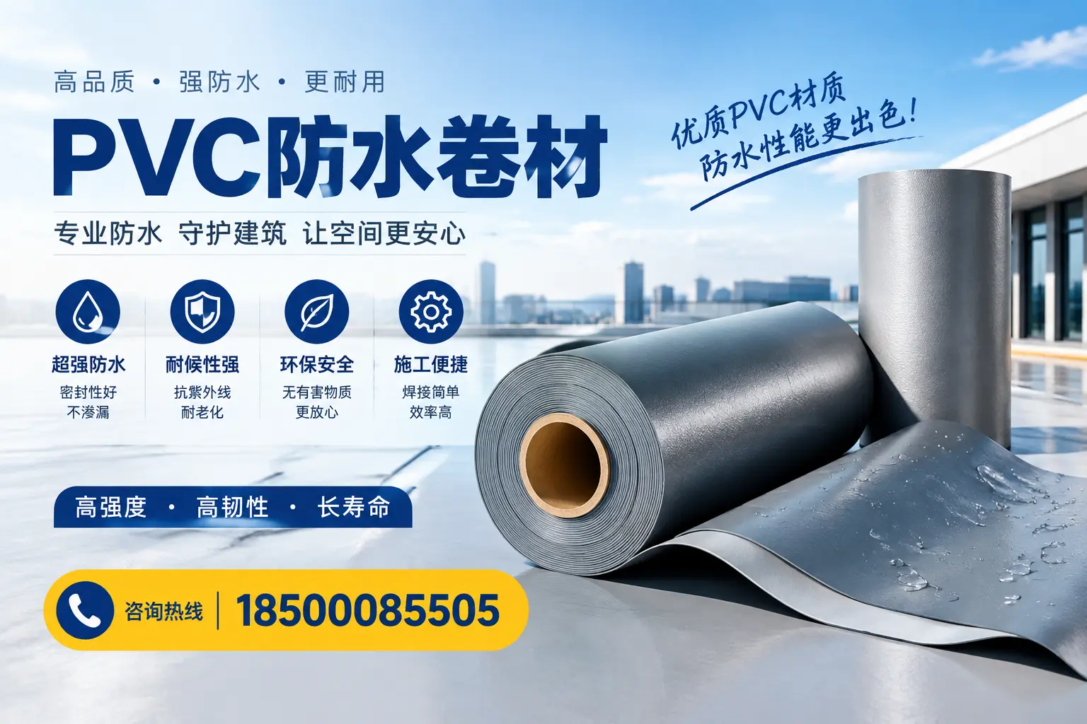 如何判断PVC防水卷材的质量优劣？蚌埠选购技巧