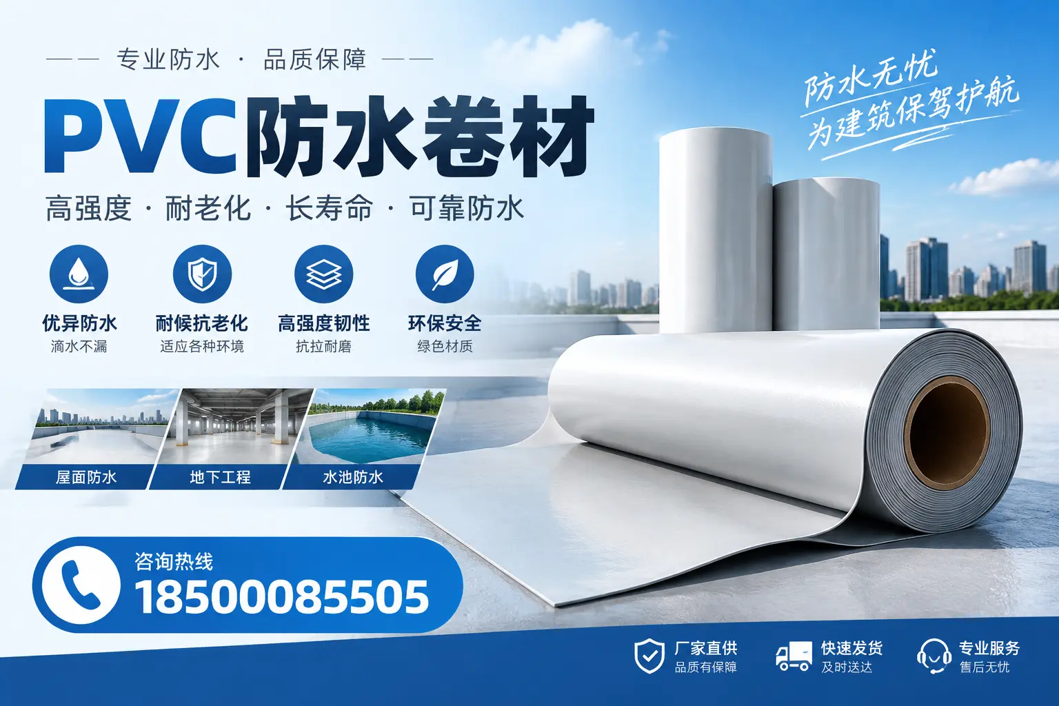 对比不同品牌PVC防水卷材的性价比，帮助蚌埠用户选择