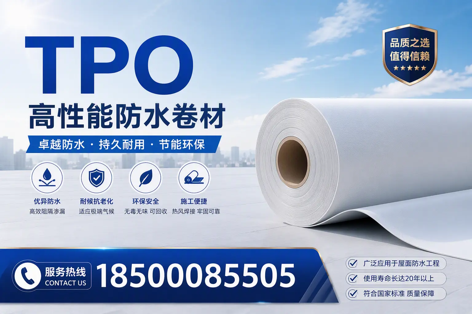 TPO材料的环保特性及其在蚌埠的应用
