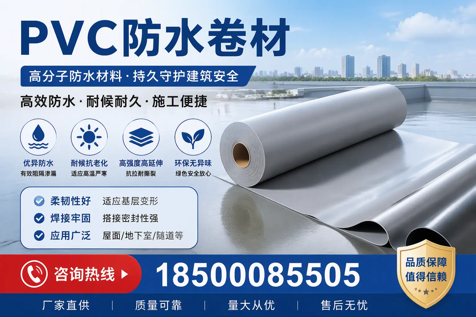 pvc防水卷材在蚌埠的选择与应用指南