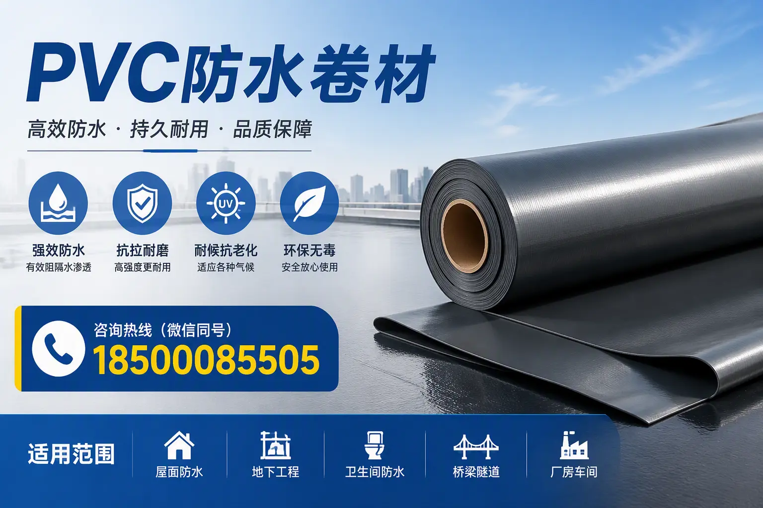 pvc防水卷材在蚌埠的选择与应用指南