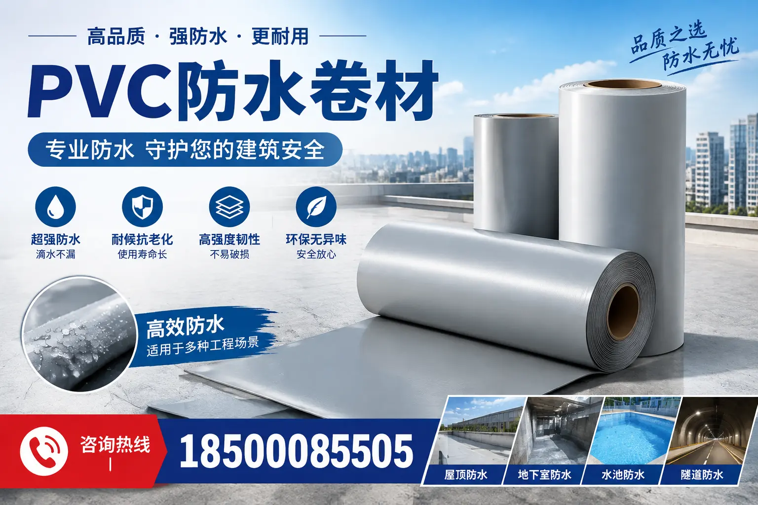在蚌埠选择PVC防水卷材时，哪些品牌值得信赖？
