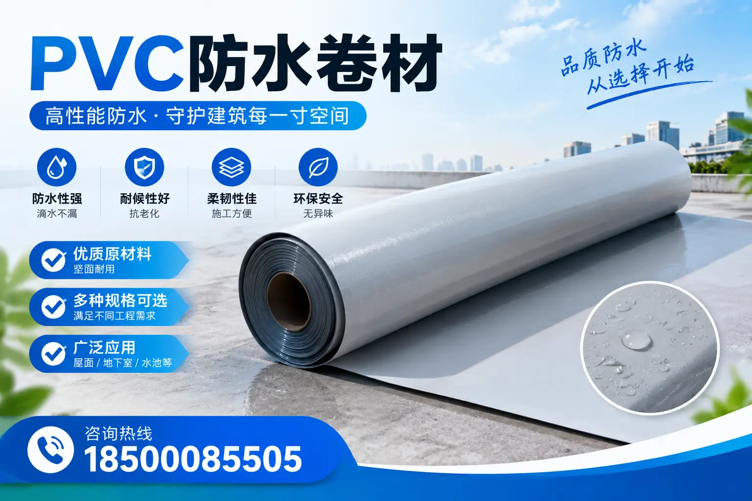 在蚌埠选择PVC防水卷材时，哪些品牌值得信赖？