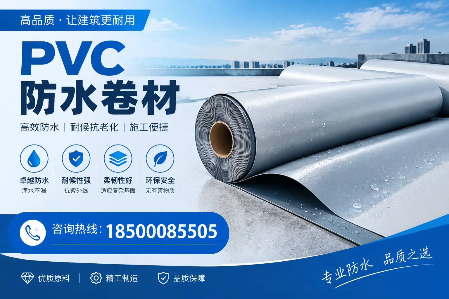 蚌埠地区pvc防水卷材的施工注意事项