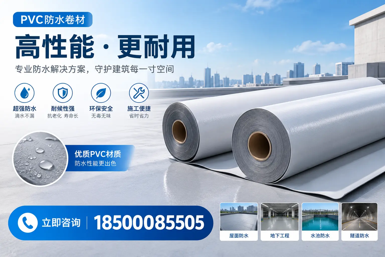 PVC防水卷材选型对比:如何做出明智选择?蚌埠指南