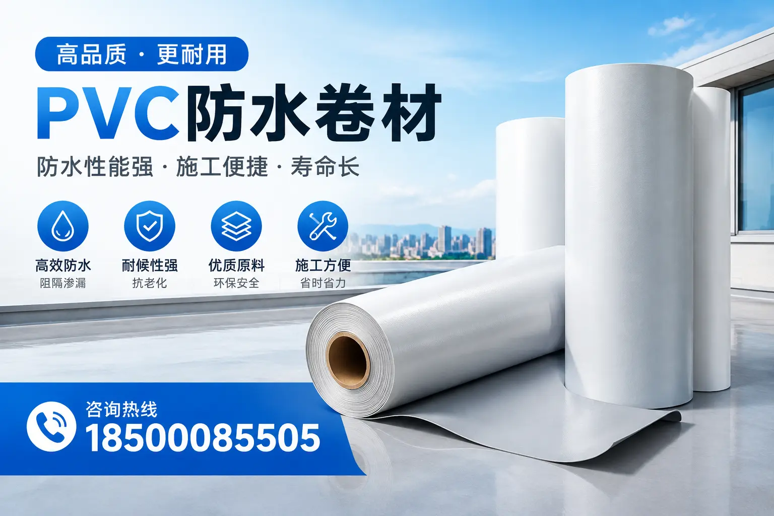 蚌埠pvc防水卷材的环保性及安全性探讨