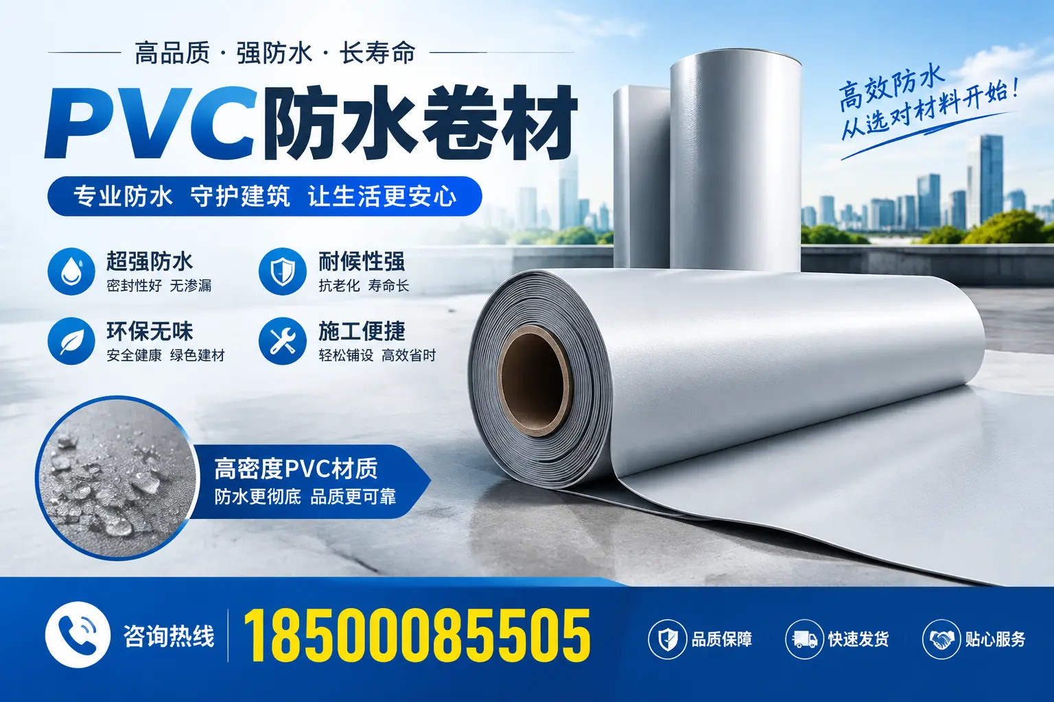 PVC防水卷材的维护保养秘籍，保障蚌埠客户的投资