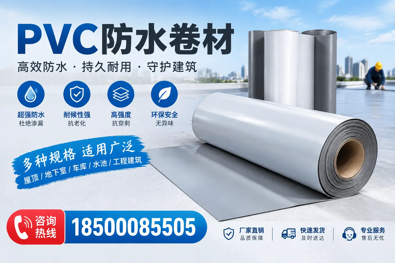 蚌埠pvc防水卷材的施工工艺详解